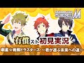 【315プロエピ】劇星☆戦隊ドラスターズ!!!DRAMATIC STARSのストーリー読んでくぞ!!!!!(※ネタバレ注意)【生配信アーカイブ】