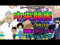 【中央競馬】馬トーーク！中央競馬予想ライブ in 京都