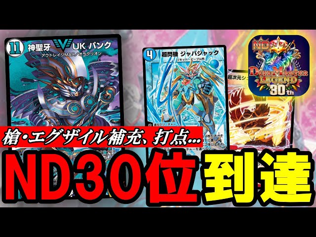 デュエプレ】『神聖牙 UK パンク』×『超閃機 ジャバジャック』！環境で