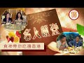 食神帶你吃遍香港 | 名人飯堂 #15 | 粵語中字 | TVB 2010
