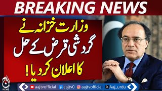 Finance Ministry Announces Rs1225b Circular Debt Settlement Plan - Pakistan News