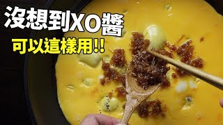 【1mintips】沒想到XO醬可以這樣千變萬化！只要一小匙，人 ... 