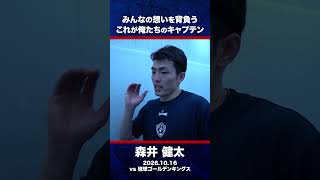 残り2分30秒に描いた魂の逆転3Pシュート。みんなの想いを背負う。これが俺たちのキャプテン。#ビーコル #森井健太