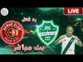 بث مباشر مباراة الاهلي وضمك فى دوري روشن رد فعل
