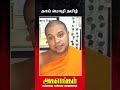 தாய் மொழி தமிழ் #Akalankam #BogavanthalawaRahulaThero