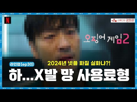 IT 대한민국, 4K 버리고 720p? 트위치 망사용료 사태 총정리 (ft.지금 카카오는..?) | 라인업 [EP.30]