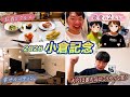 2026年間収支プラス継続中!小倉記念で大勝負!今週もプラスで乗り切れるか?!競馬とお酒とグルメ