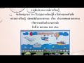 การจัดประสบการณ์การเรียนรู้ หน่วยปลอดภัยในยานพาหนะ เรื่อง ประเภทของยานพาหนะ (กิจกรรมเสริมประสบการณ์)