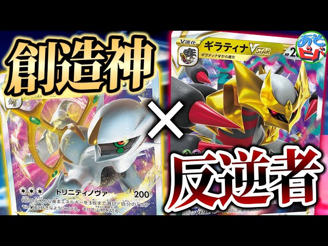 ポケカ】創造神と反逆者、まさかの共闘。圧倒的エネ加速から圧倒的火力