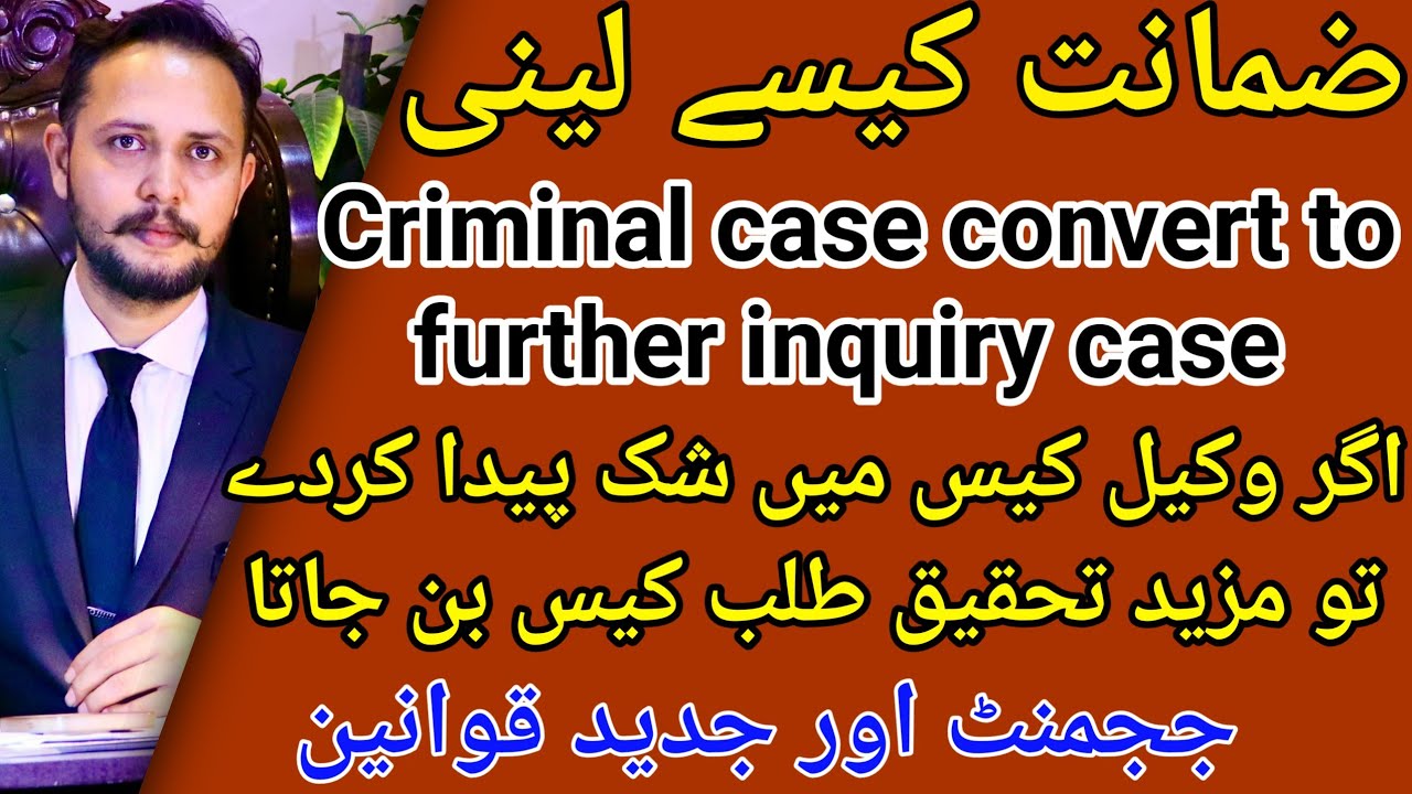 Further inquiry create in criminal case, bail ksy lani, doubt create ksy krna case mai, strong case