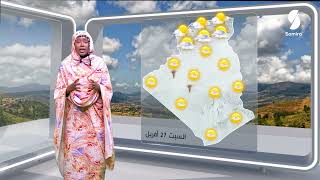 أحوال الطقس لصبيحة اليوم و بعد الظهيرة بلمسة جزائرية محضة و بتقديم : بركة من عين صالح