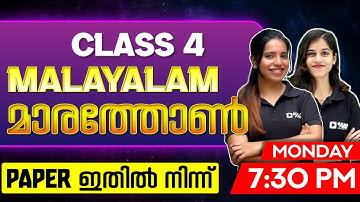 Class 4 Public Exam | Malayalam Marathon | Exam Winner Class 4
