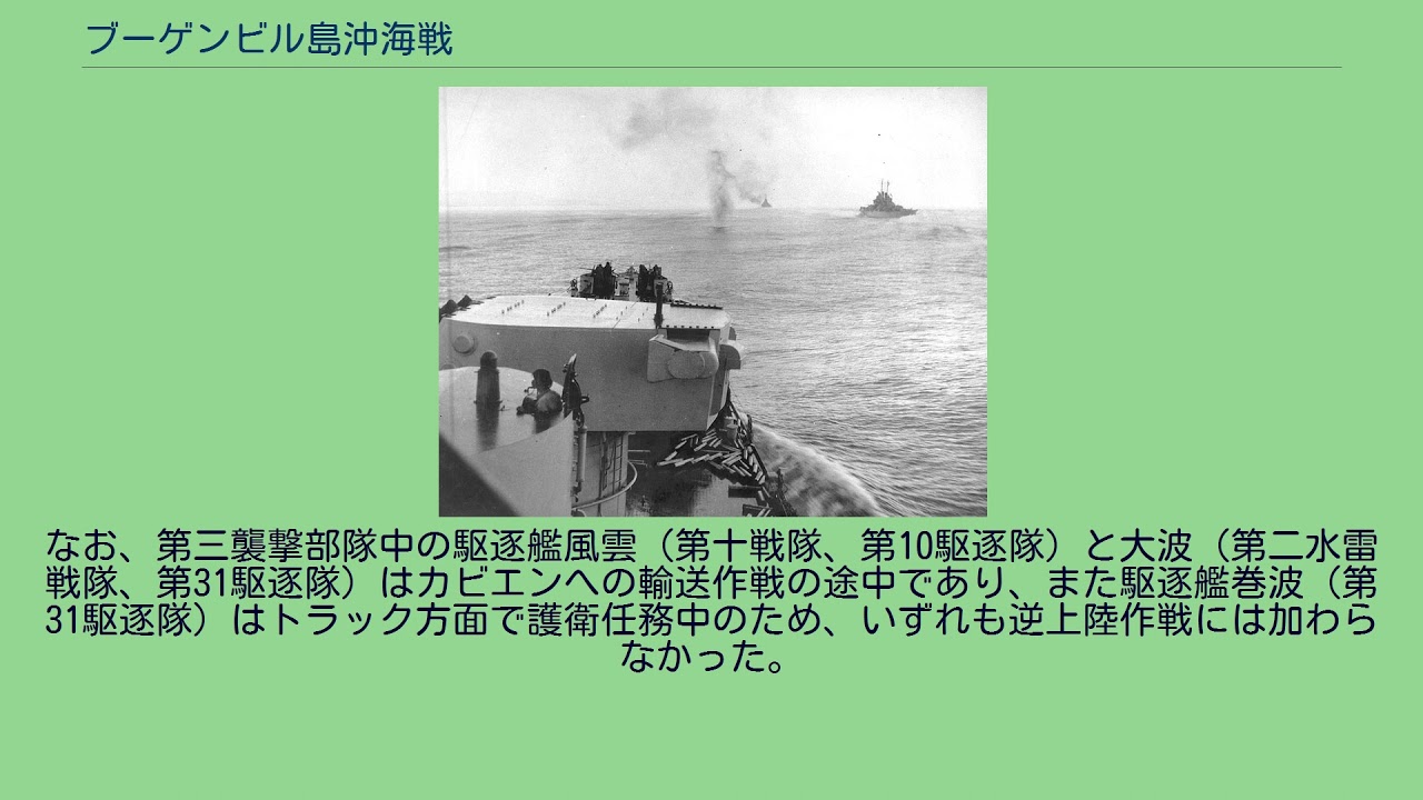 ブーゲンビル島沖海戦 Youtube