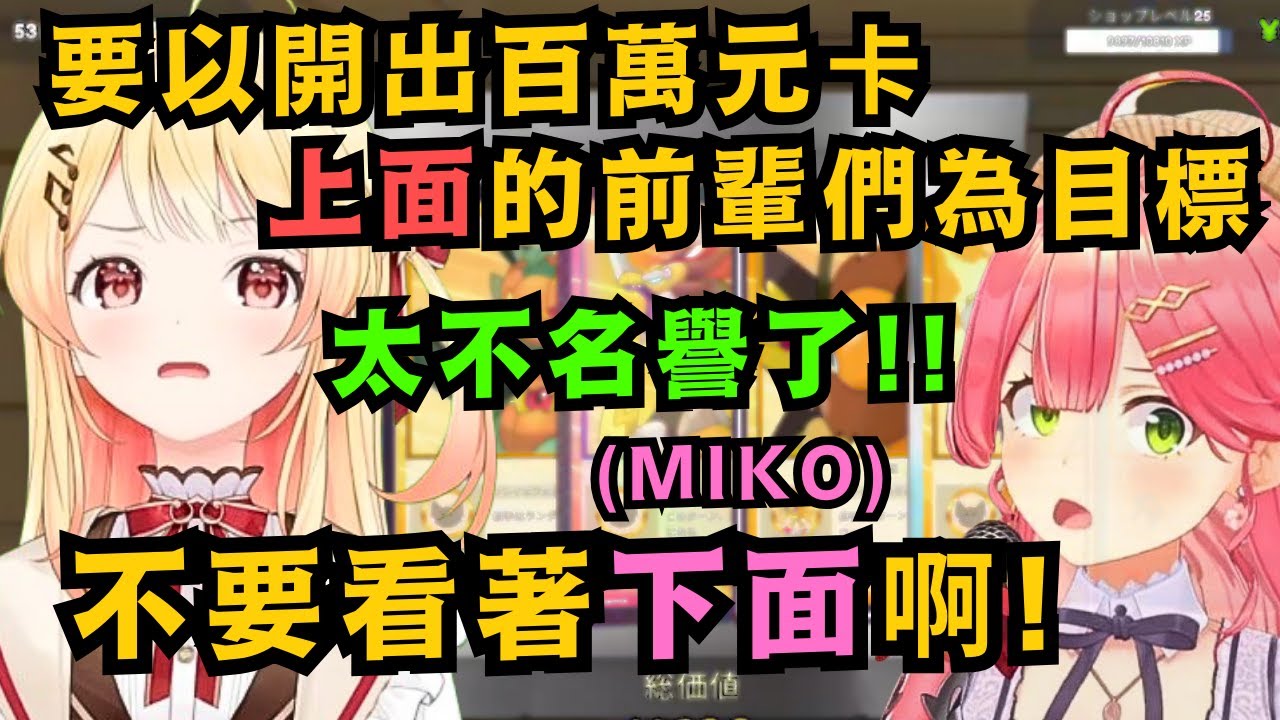小奏遲遲開不出好卡 被觀眾說沾染上Miko的窮酸屬性了 奏醬傻眼地說 這也太不名譽了w【音乃瀬奏】【hololive中文/精華】
