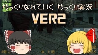 【CSO】ゆっくりなれていく ゆっくり実況 ver2 part1