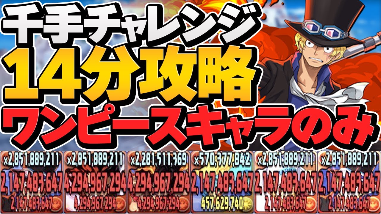 サボが火属性最強リーダーに 三兄弟で千手チャレンジ14分攻略 単色強すぎだろ パズドラ Youtube