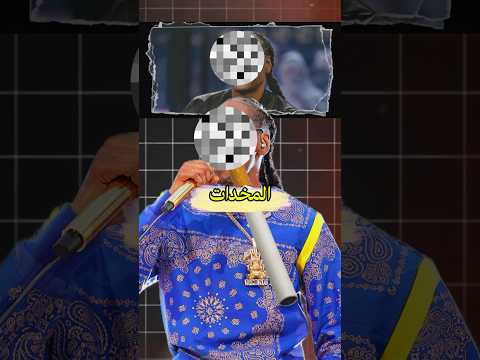 مالا تعرفه عن سنوب دوغ