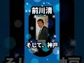【前川清】そして、神戸 (そして神戸) #shorts #懐かしい曲 #ムード歌謡