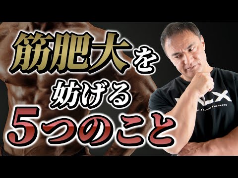 筋トレの効果が出ない！？身体が思うように大きくならない人がやってしまっていること５選【筋肥大】