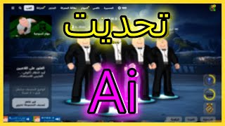 تحديت Ai🤖 في فورت نايت(مستحيل اللي صار !!!)😱🔥