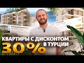 Таких цен на недвижимость в Турции вы еще не видели! Недвижимость от агентства NSM Real Estate