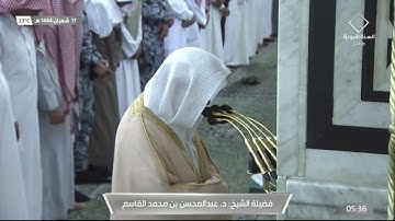 سورة الأعراف 187 - 203 | فجر الخميس 17 شعبان 1444هـ | للشيخ د. عبدالمحسن القاسم