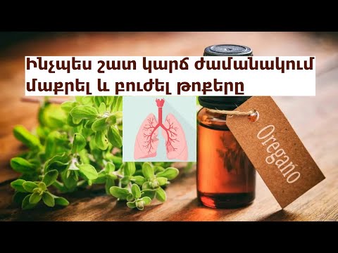 Video: Ինչ է օրեգանոն