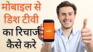 Mobile Se Dish Tv Ka Recharge Kaise Kare 2022 | How to recharge dishtv using mobile dishtv app screenshot 4