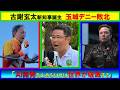 【第184回　9/13 山口敬之チャンネル（YouTube＋ニコ生）】