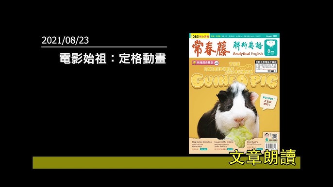 解析英語2103 電影始祖 定格動畫 Stop Motion Animation Time Tested Movie Magic Youtube 解析英語2103 電影始祖 定格動畫 Stop Motion Animation Time Tested Movie Magic Youtube