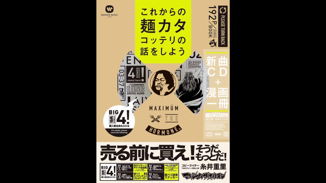 紹介】これからの麺カタコッテリの話をしよう （マキシマム ザ