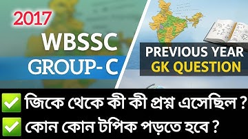 WBSSC Group-C 2017 🔥| GK Previous Year Question Solve | Full Explanation