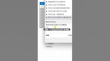 Excel自動標示列色彩 #Excel效率王