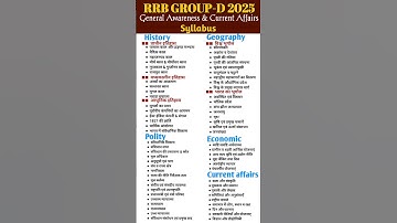 RRB GROUP D SYLLABUS  | only general Awareness and Current Affairs Syllabus | Gs syllabus #syllabus