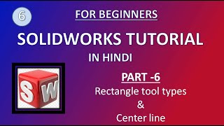 SolidWorks Tutorial in Hindi 6 Rectangle tool types, Center line