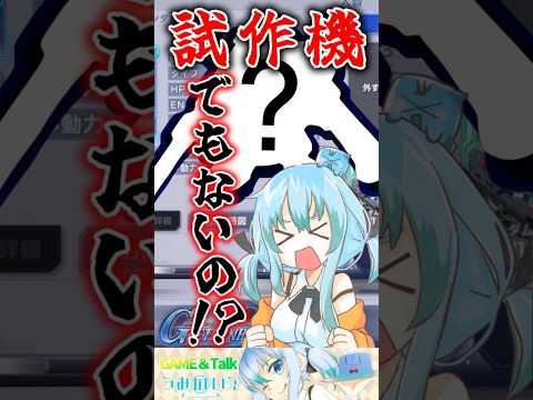 ガノタお姉さん、初マスリの罠【Gジェネエターナル】