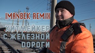 Imanbek Remix. How a railway worker from Aksu (Kazakhstan) got into the world charts