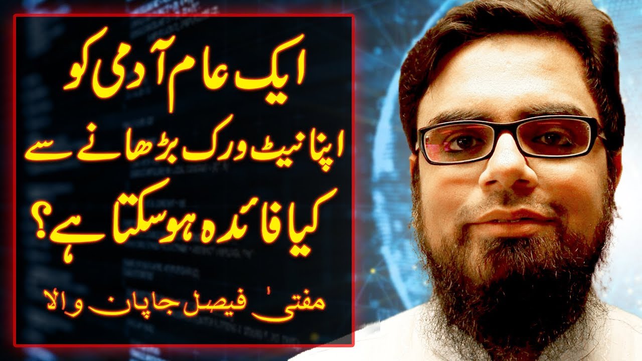Thumbnail for How can a common person benefit from expanding their network? | Mufti Faisal Japanwala