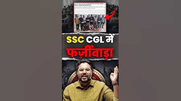 SSC CGL में फर्जीवाड़ा 😡🤔 Gagan Pratap Sir #selectionway #ssccgl #scam