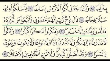 سورة نوح - بندر بليلة - Surah Nuh - Bander Baleela - (71)