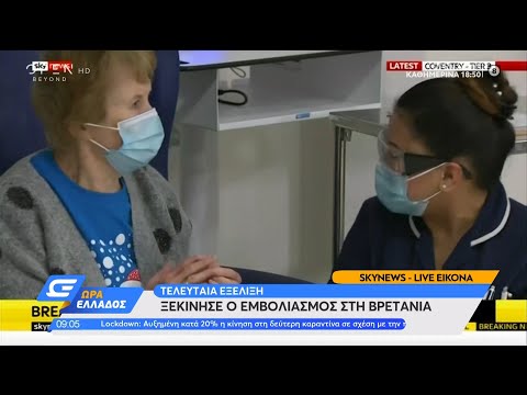 Κορωνοϊός: Ξεκίνησε ο εμβολιασμός στη Βρετανία | Ώρα Ελλάδος 8/12/2020 | OPEN TV