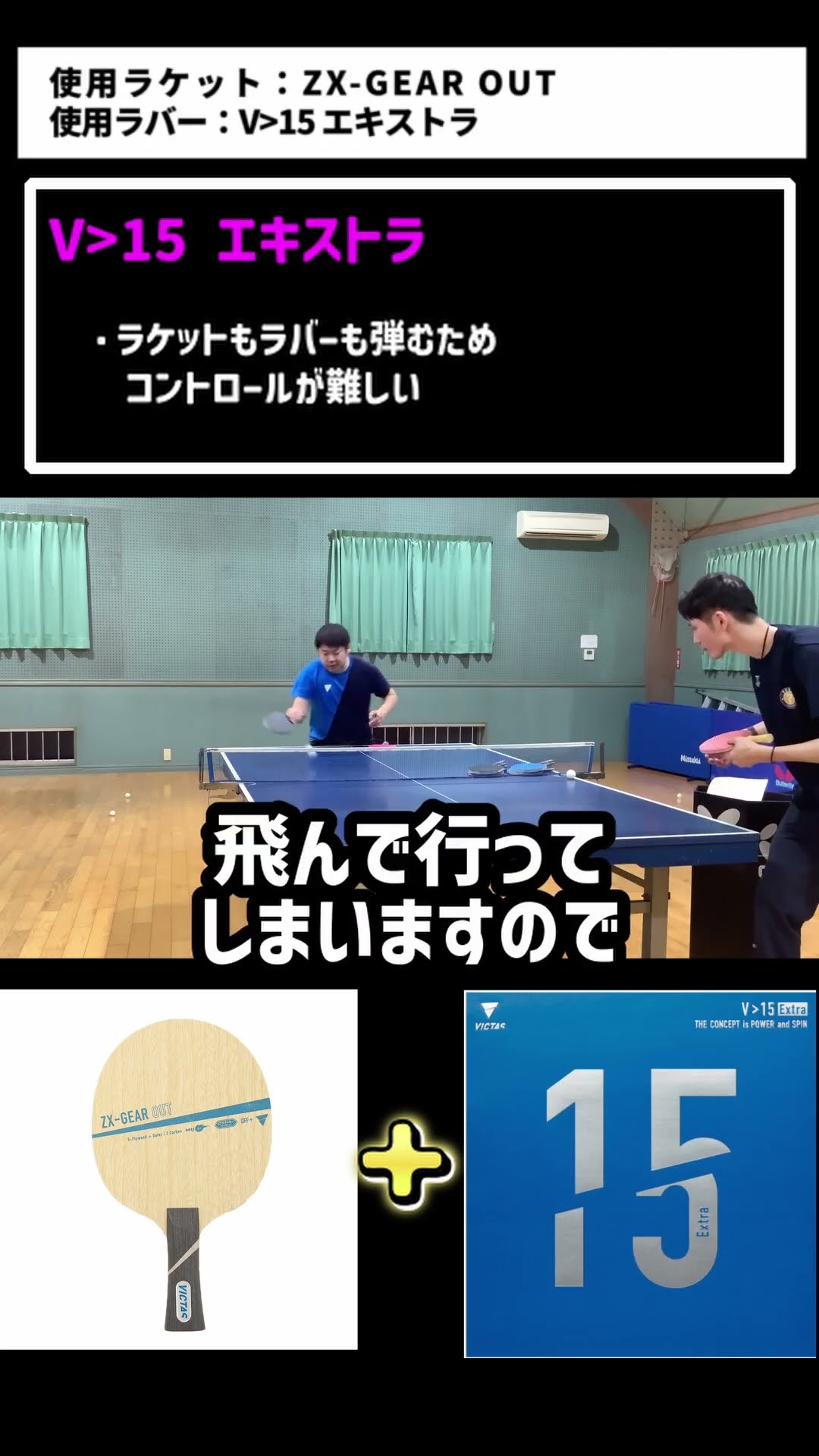 卓球のラバー　Out Kill Amazing Short Pips! Yuki Explains Their Performance｜OUT