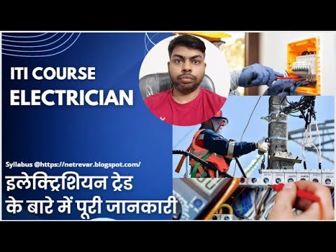 ITI Electrician Trade | What is Electrician | Carrer Opportunity | Syllabus