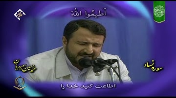 القارئ محمد حسين سعيديان  سورة النساء