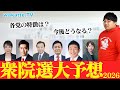 【衆院選大予想】もう決めた?各党の主張と特徴をふーみんが徹底解説!