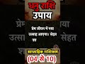 धनु राशि साप्ताहिक राशिफल | Dhanu Rashi | Saptahik Rashifal | Sagittarius horoscope | (04 से 10)