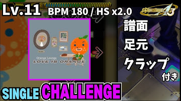 【譜面＋足元＋clap】Lv.11 LOVE IS ORANGE（CSP）【DDR A3】