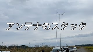 アマチュア無線　アンテナのスタック　V UHF以上のアンテナで色々と試してみるのも面白いかも