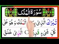 Surah almulk full learn surah mulk with arabic text surah al mulk telawat