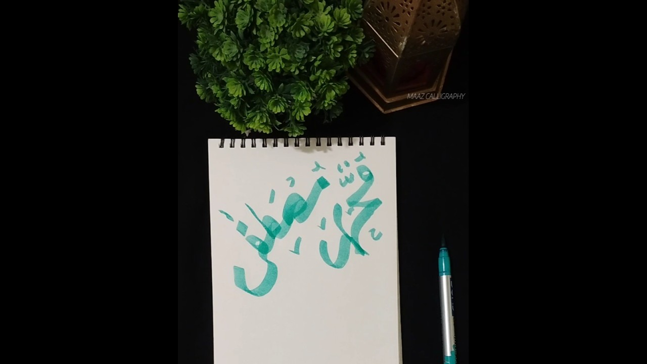Arabic calligraphy ✨ #calligraphy #islamiccalligraphy #art #handwriting #islamicart #shorts